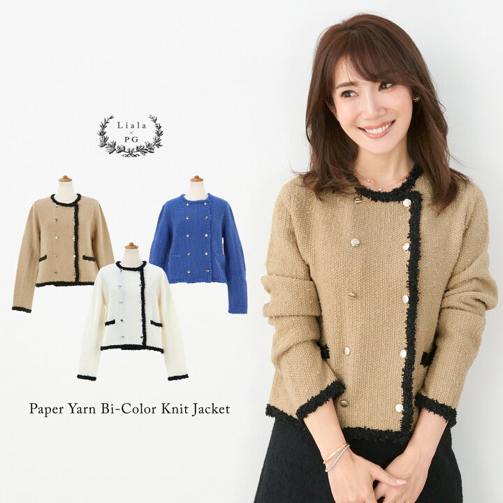 楽天市場】ペーパーヤーン バイカラー ニット ジャケット Liala×PG 全3 