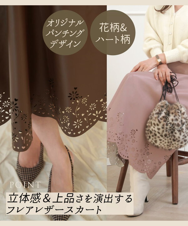 楽天市場】フラワー＆ハート パンチング レザー スカート le reve 