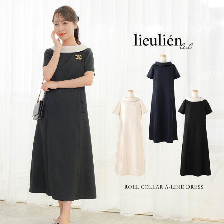 楽天市場】ロールカラー Aライン ワンピース lieulien×Chika 全3色 
