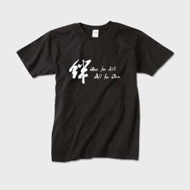 Tシャツ 『絆』S,M,L,XL【黒tシャツ 半袖tシャツ Tシャツ 漢字 漢字tシャツ 外国人 お土産 グッズ 日本製 tシャツ 日本土産 日本のお土産 日本お土産 メンズ 筆文字 クール かっこいい おしゃれ お洒落 黒 ギフト プレゼント】