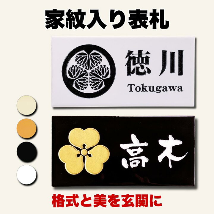 楽天市場】家紋入り タイル 表札 和モダン 198x98mm オーダーメイド 縦 