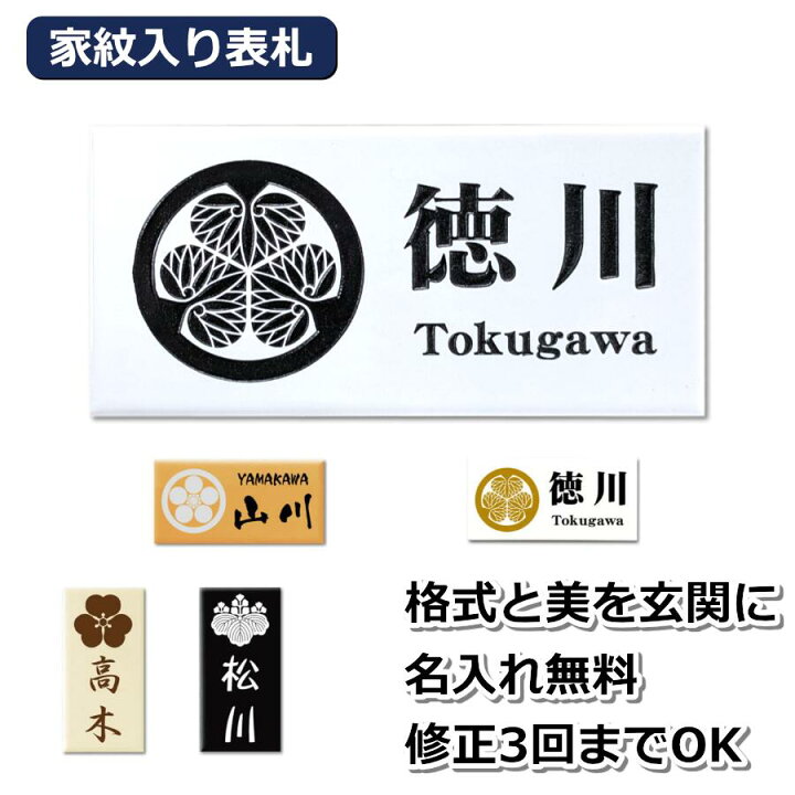 楽天市場】家紋入り タイル 表札 和モダン 198x98mm オーダーメイド 縦 