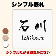 タイル 表札 シンプルモダン 戸建て 195x195mm 縦書き オーダーメイド