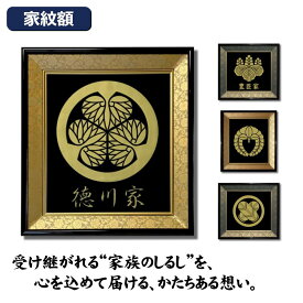 家紋 家紋額 色紙サイズ 家紋・お名前をガラス彫刻