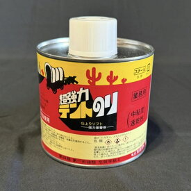 超強力テントのり 500g 1個 接着剤 補修 シート ビニールシート ビニールカーテン トラックシート 防炎シート ビニールカバー 雨除け 日除け