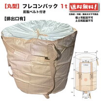 楽天市場】トン袋 フレコンバッグの通販