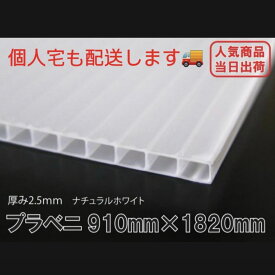プラべニ 厚み2.5mm×幅910mm×長さ1820mm 20枚 ナチュラルホワイト プラダン プラベニヤ 養生
