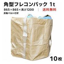 楽天市場】トン袋 フレコンバッグの通販
