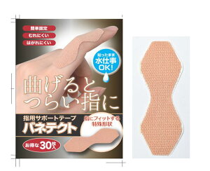 バネテクト 30枚入り 指サポート 指 関節 貼る 通気性 水仕事 ムレない フィット はがれにくい 固定 大容量 テープ マイノロジ