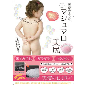 天使のお尻 30g パック 泡パック お尻 ヒップ 角質 黒ずみ ジェル 重曹 スクラブ フルーツ酸 ピーリング コラーゲン マイノロジ