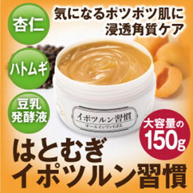 ポツポツとスキンケアを同時に出来るオールインワンジェル オールインワン イボ クリーム 顔 いぼ 首 角質ケア　アイデア　便利　商品　プランドゥ はとむぎイポツルン習慣 150g