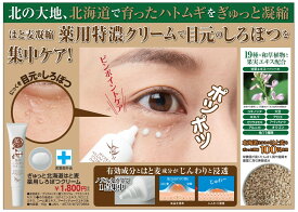 目の周りしろぽつ集中ケア 白いポツポツ 除去 顔のイボ取り 角栓粒 目元の集中ケア 目の周り イボ除去 薬用しろぽつクリーム 15g マイノロジ