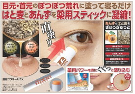 薬用 ツブネールEX　目元 首元のぽつぽつ荒れに塗って寝るだけ はと麦とあんずを薬用スティックに凝縮 直塗り はと麦エキス マイノロジ