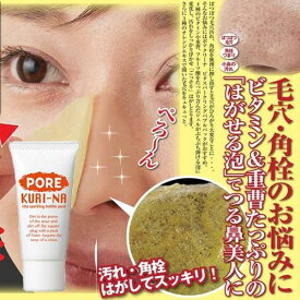 毛穴角栓パック 鼻美人グッズ 毛穴 角栓 取り方 鼻の黒ずみ 鼻 角栓 毛穴ケア 除去 パック 洗顔 クレンジング 小鼻 口コミ　マイノロジ　ポアクリーナ ビタスパークリングバブルパック 30g