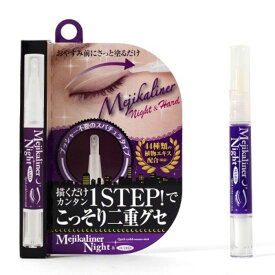 メジカライナー ナイト＆ハード レディース 口コミ 人気 2ml メイクアップ アイプチ 二重まぶた 夜用 美容液 1日キープ 持続 時短 シェモア