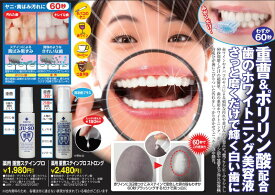 NEW 薬用重曹ステインプロ 30g　【医薬部外品】重曹とポリリン酸配合！歯のホワイトニング美容液♪ 歯 ホワイトニング 自宅 市販 歯を白くする 歯のマニキュア 歯のホワイトニング 新発売