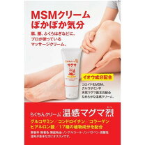 楽天市場】らくちんクリーム温感マグマの通販