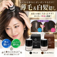 送料無料　ポンポン頭皮ファンデ　薄毛・白髪　黒髪ケア　男女兼用　ポンポンするだけ　簡単　使いやすい…