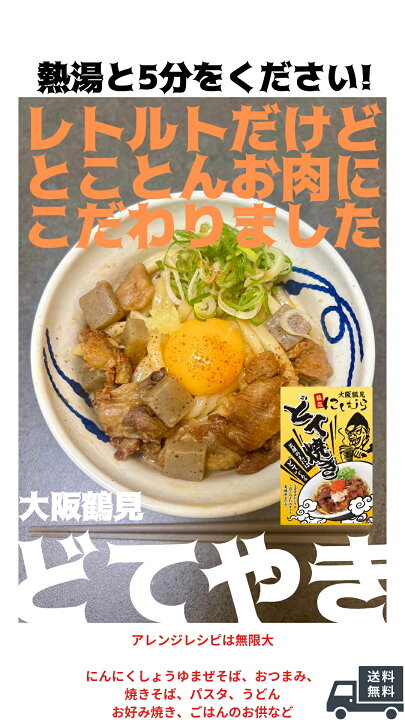 楽天市場】【送料無料＆即日発送】大阪鶴見どてやき 麺処にしむら監修 