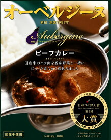 お得な送料無料5個セット オーベルジーヌ 欧風カレー レトルト ケータリング人気カレー ロケ弁 ビーフカレー レトルトカレー お取り寄せ プレゼント ギフト 高級 ロケ弁大賞殿堂 芸能人御用達 楽屋弁当 芸能人を唸らせたカレー マツコ すべらない話 芸人 父の日 敬老の日