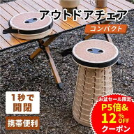 【お盆セール】【P5倍&12％OFFクーポン！地震防災対策品】折りたたみ椅子 折り畳みスツール 折りたたみチ…
