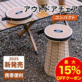 【マラソン限定P10倍＆300円OFFクーポン】折りたたみ椅子 折り畳みスツール 折りたたみチェア スツール アウトドアチェア キャンプ椅子 アウトドアスツール 折り畳み式 伸縮スツール スツール 高さ調整 運動会 釣り 登山 持ち運び 便利 コンパクト 軽量 おしゃれ 可愛い