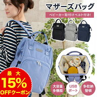 【最大20％OFF！楽天スーパーセーSALE】【高評価】リュック マザーズリュック レディー ナイロン マザー…