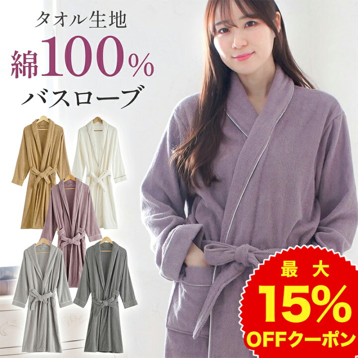楽天市場】【マラソン限定割引クーポン＆最大P6倍】バスローブ ガウン 