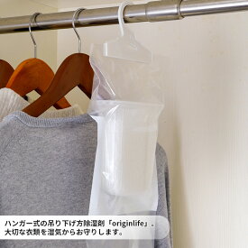 【梅雨対策品】大容量 除湿剤 乾燥剤 12個 24個 48個セット 選べる 衣類防虫剤 クローゼット 押し入れ 収納ケース 湿気取り 梅雨対策 カビ防止 トイレ カラリノ タンス 交換目安 おしゃれ コンパクト 脱臭 無香料 送料無料 originlife