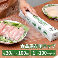 【再入庫した・期間限定クーポン！楽天1位】業務用ラップ 業務用 ラップ 業務用食品包装用ラップ 電子レ…