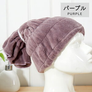 【10/27迄P2倍&最大15%OFFクーポン】ヘアドライタオル ドライキャップ もこもこ マイクロファイバー ヘアドライ ヘアキャップ 速乾 送料無料 タオル 髪 ヘアターバン 吸水 子供 ヘアタオル