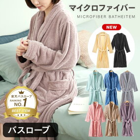 楽天市場 バスローブ 人気ランキング1位 売れ筋商品
