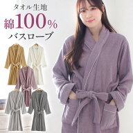 【マラソン限定！15％オフクーポン】バスローブ ガウン 綿100% ルームウェア ママ 子育て レディース 速…