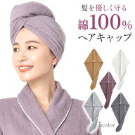 ヘアキャップ 綿100% レディース 速乾 ロングヘア ヘアドライ タオルキャップ ヘアターバン ドライキャッ…