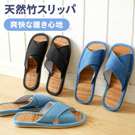 【先着100名買い上げ15%OFF あす楽】スリッパ デニム おしゃれ 入学式 卒業式 竹 メンズ レディース サンダル風 かわいい 室内用 送料無料 洗える 洗濯 トイレ 来客 室内 部屋 職場 オフィス 上履き カップル 春 夏 秋 冬 暖かい プレゼント ギフト 男 女 新生活 春夏