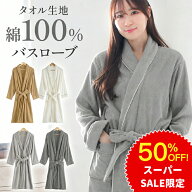 【半額！スーパーSALE限定品】バスローブ ガウン 綿100% ルームウェア ママ 子育て レディース 速乾 ペア…