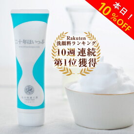 【初売りSALE開催中】[楽天1位]『二十年ほいっぷ』100g 洗顔 泡 北海道 手作り石鹸 釜練り製法 ホエイ 泡立てネット付き 超極小弾力泡 洗顔料 洗顔フォーム 保湿 くすみ 黒ずみ 敏感肌 にじゅうねんほいっぷ 北の快適工房 送料無料