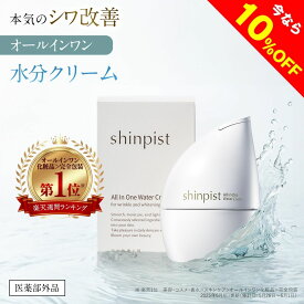 【10%OFFクーポン配布中】オールインワンジェル シワ改善　シミ予防 『シンピスト』北の快適工房 しわ改善クリーム 水分クリーム ナイアシンアミド オールインワン　 化粧品 シミ シワ / しわ 美白 医薬部外品 60代 50代 40代 送料無料