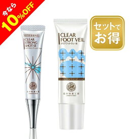 【10%OFFクーポン配布中】[組合せでお得なセット]『クリアストロングショット アルファ』『クリアフットヴェール』 おかいものマラソン お買い物マラソン