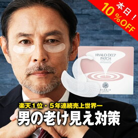 【初売りSALE開催中】ニードルパッチ メンズ 目元 目の下 ヒアルロン酸 パッチ マイクロニードルパッチ 目元パック 刺す 浸透 ヒアルロン酸 針 クマ 対策 北の快適工房 ヒアロディープパッチ 男性