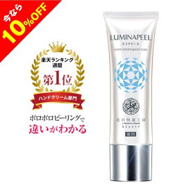 【10%OFFクーポン配布中】北の快適工房『ルミナピール』 手の甲 シミ 手のシミ 手 美白 ピーリング ジェル 医薬部外品 ★その他オススメ商品★『ハンドピュレナ』『ピンテ』 送料無料 スーパーセール