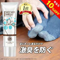 【10%OFFクーポン配布中】足の臭い 対策 薬用『ノーノースメル』【殺菌×抗菌×防臭】楽天ランキング1位 …