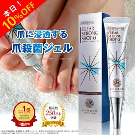 【初売りSALE開催中】指定医薬部外品 爪周り消毒ジェル 薬用 クリーム 足爪 爪悩み 殺菌 細菌 消毒 爪周りケア『クリアストロングショット アルファ』（旧 クリアネイルショット） 三ツ星 ホテルビーナス