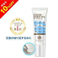 【10%OFFクーポン配布中】【足の指の間のガサガサに】『クリアフットヴェール』 クリアストロングショッ…