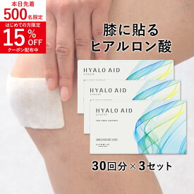 【3個セット】膝に貼るヒアルロン酸『ヒアロエイド』膝サポーター 付き 北の快適工房 サプリ（サプリメント）と併用可能