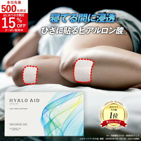 膝に貼るヒアルロン酸『ヒアロエイド』膝サポーター 付き 北の快適工房 サプリメントと併用可能 膝用 ヒアルロン酸 浸透 潤い 送料無料