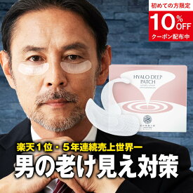 ニードルパッチ メンズ 目元 目の下 ヒアルロン酸 パッチ マイクロニードルパッチ 目元パック 刺す 浸透 ヒアルロン酸 針 クマ 対策 北の快適工房 ヒアロディープパッチ 男性