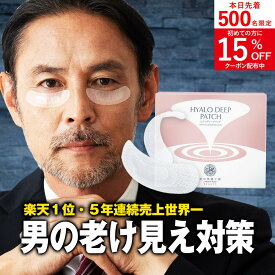 ニードルパッチ メンズ 目元 目の下 ヒアルロン酸 パッチ マイクロニードルパッチ 目元パック 刺す 浸透 ヒアルロン酸 針 クマ 対策 北の快適工房 ヒアロディープパッチ 男性