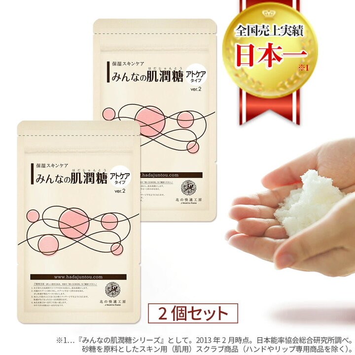 楽天市場】【2個セット】保湿ケア化粧品 公式『みんなの肌潤糖〜アト 