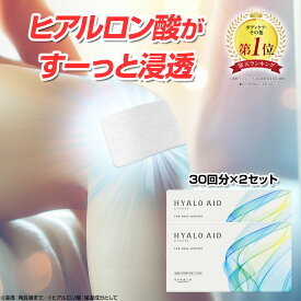 【2個セット】膝に貼るヒアルロン酸『ヒアロエイド』膝用 膝サポーター 付き 北の快適工房 サプリ（サプリメント）と併用可能